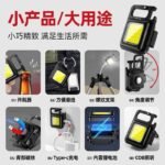 8-in-1 Rechargeable Keychain Light